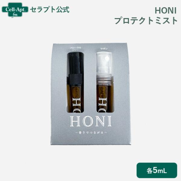 HONI プロテクトミスト 携帯用セット 各5mL（61076）