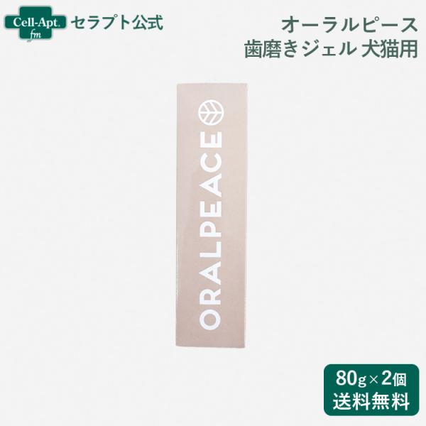 オーラルピース フォー ペット 歯磨きジェル 犬猫用 80g×2個（83019）