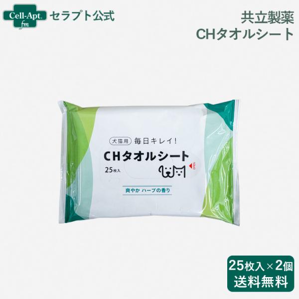 共立製薬 CHタオルシート 犬猫用 25枚入り×2個（14651）