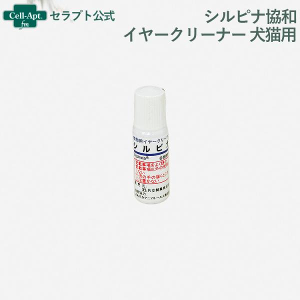 共立製薬（シルピナ協和10mL） イヤーケア イヤークリーナー 犬猫用 1本（15269）