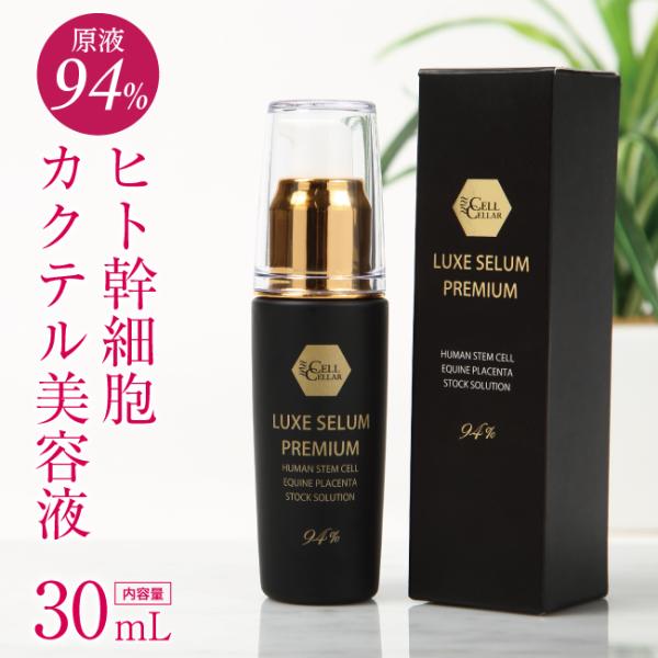 ヒト幹細胞 x 馬プラセンタの贅沢”美容カクテル” 公式店 CELL CELLAR Luxe SEL...
