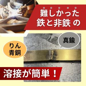 溶接棒 銅合金 ★φ1.2×1000mm 1K...の詳細画像3