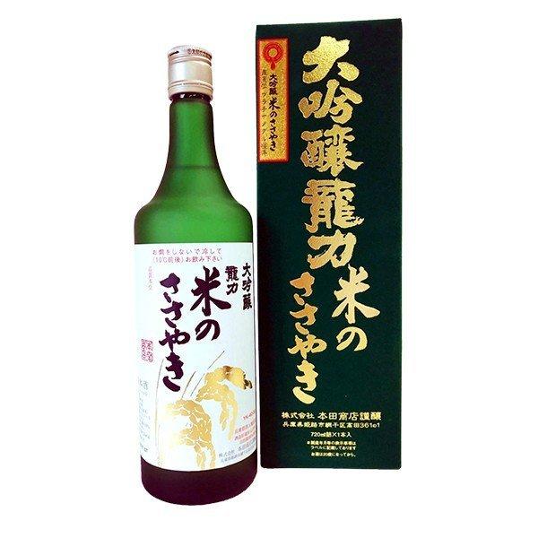 龍力 米のささやき 大吟醸 720ml 日本酒 淡麗辛口 華やか フルーティー