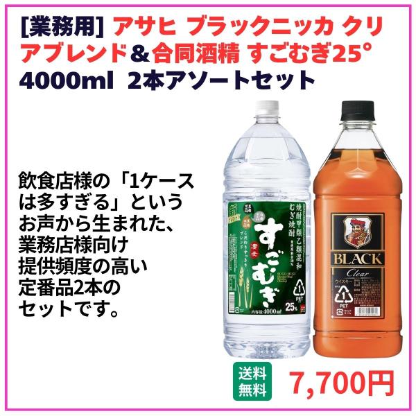 業務用 送料無料 ブラックニッカ＋すごむぎ 4000ml×2本 飲食店 酒 仕入 通販