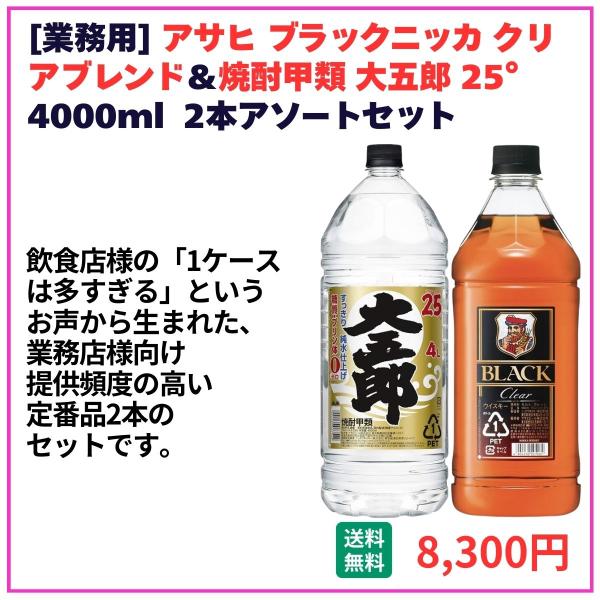 業務用 送料無料 ブラックニッカ＋大五郎 4000ml×2本 飲食店 酒 仕入 通販