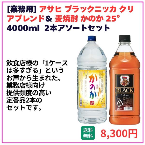 業務用 送料無料 ブラックニッカ＋かのか 4000ml×2本 飲食店 酒 仕入 通販