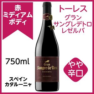 トーレス グラン サングレデトロ 赤 レゼルヴァ 750ml やや辛口 ミディアムボディ 濃密 滑らか 赤ワイン｜cellar-house