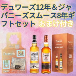 デュワーズ サッポロ デュワーズ3本セット（デュワーズ12年