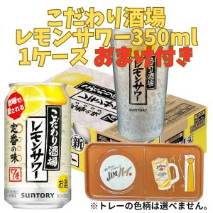 こだわり酒場レモンサワー素1.8L 4本セット サントリー　おまけタンブラー付き こだわり酒場レモンサワー素1.8L 4本セット サントリー おまけ