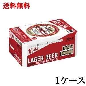 キリンラガービール 送料無料 500ml  缶 1ケース 生ビール beer 国産