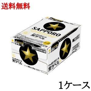 サッポロ 黒ラベル 送料無料 500ml 缶 1ケース 生ビール beer 国産｜cellar-house