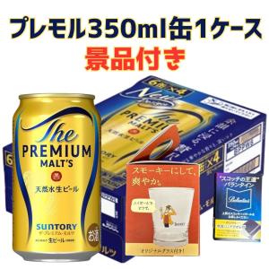 ザ・プレミアムモルツ 送料無料 包装不可+短冊のし サントリー ザ