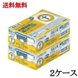 からだを想うオールフリー サントリー 送料無料 350ml 缶 2ケース ビール類 alcohol-free beer｜cellar-house