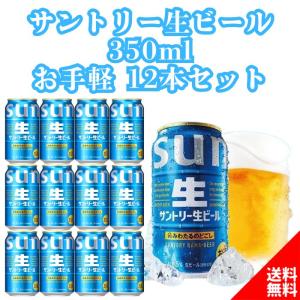 サントリー生ビール 350ml 12本セットの高価買取価格