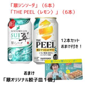 SUNTORY（サントリー） 翠ジンソーダ 6本＆THE PEEL 6本（350ml×12本
