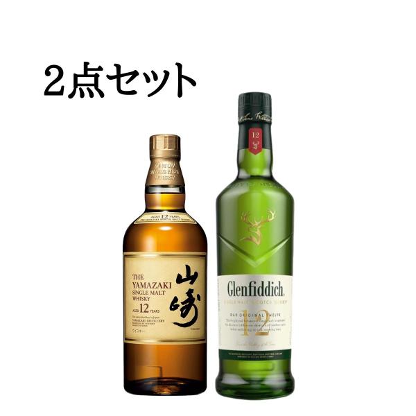 山崎12年 700ml ＆ グレンフィディック12年 限定セット 送料無料 700ml