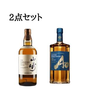 山崎ＮＶ 700ml ＆ ワールドウイスキー碧 Ao 700ml 限定セット 正規品 送料無料｜セラーハウス Yahoo!店