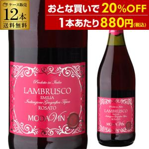 1本あたり880円(税込) 送料無料  ランブルスコ デッレ エミリア ロザート セッコ 12本入 辛口 ロゼ 微発泡 スパークリング 長S｜cellar2