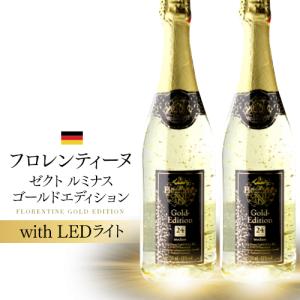 （毎日ポイント+9％） ワインセット 1本あたり2,600円 送料無料  LEDライト付 フロレンティーヌ ゼクト ルミナス ゴールド エディション 2本セット  CL