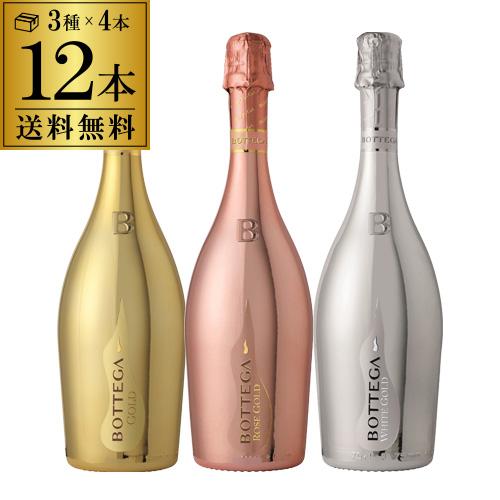 ワインセット 送料無料  ボッテガ3種×4本 12本セット 750ml ゴールド ロゼ プラチナ イ...