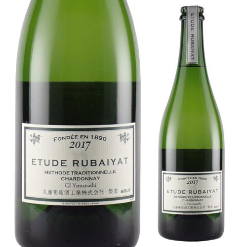 スパークリングワイン エチュード ルバイヤート スパークリング (2019) 750ml 日本ワイン...