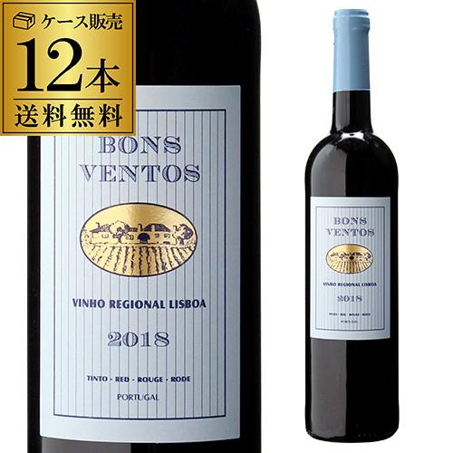 ワイン 送料無料 ケース(12本入) キンタ デ ボンス ベントス カーサ サントス リマ 手土産 ...