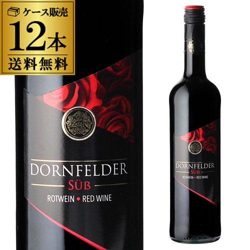 1本当り959円(税別) 送料無料 ワイン ドルンフェルダー ケース(12本入) 送料無料 甘口 A...