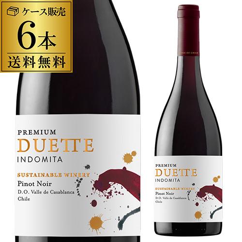 赤ワイン インドミタ デュエット プレミアム ピノ ノワール ケース 6本入 送料無料 手土産 お祝...