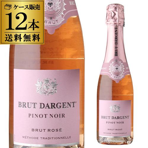 スパークリングワイン ハーフ セット ブリュット ダルジャン ロゼ 375ml 12本入 ケース 1...