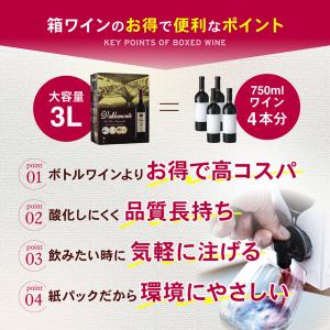 ワイン 赤ワインセット ボックス 格安 箱ワイ...の詳細画像2