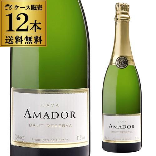 スパークリングワイン カヴァ アマドール ブリュット レゼルバ NV スペインワイン 12本入 発泡...