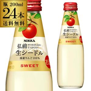 ニッカ シードル スイート 200ml瓶 24本入ケース スパークリングワイン やや甘口 日本 りんご酒 リンゴワイン 国産ワイン ニッカシードル 長S