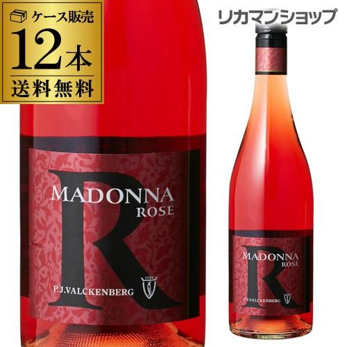 ワイン 送料無料 ロゼワイン マドンナ R(アール) やや 甘口 ドイツ 750ml 12本入ケース...