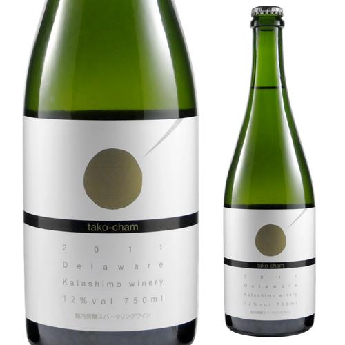 ワイン たこシャン カタシモワイナリー スパークリング デラウェア 日本ワイン 国産 ワイン スパー...