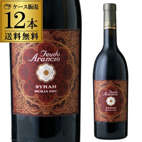 送料無料 ワインセット 12本 フェウド アランチョ シラー 750ml×12本 イタリア シチリア...