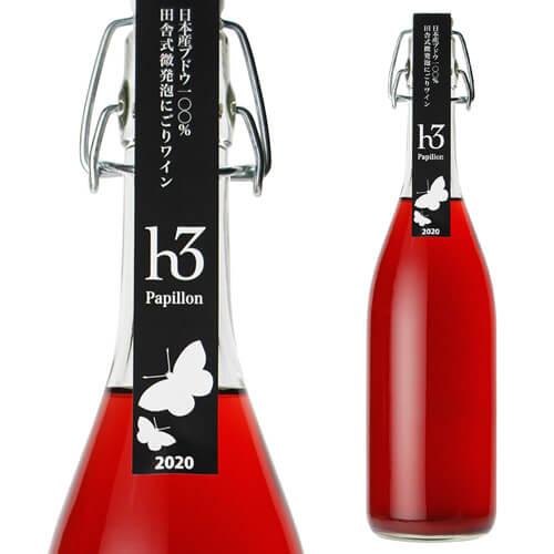スパークリングワイン h3 Papillon ロゼ (2020) パピヨン ヒトミワイナリー 720...