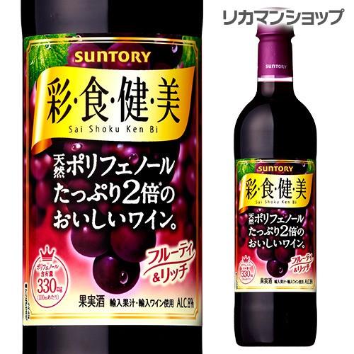 サントリー 彩食健美 赤 720ml ペットボトル 天然ポリフェノールたっぷり2倍のおいしいワイン ...