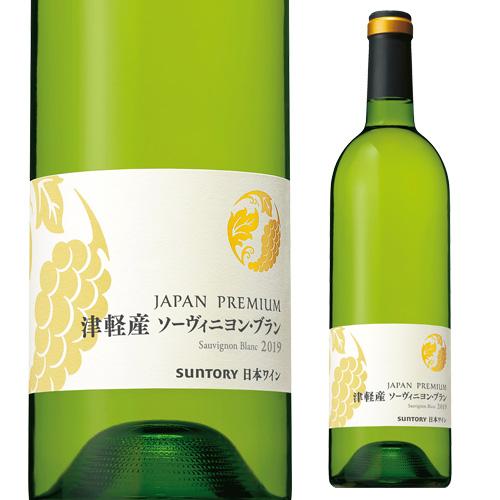 サントリージャパンプレミアム 津軽ソーヴィニヨン ブラン (2019) ジャパンプレミアム 産地シリ...
