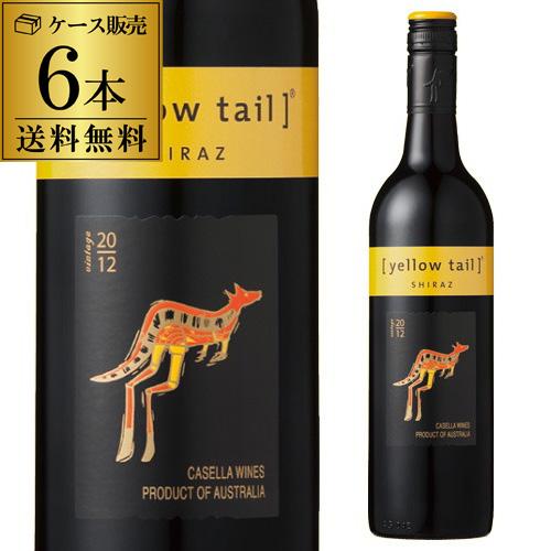 ケース 1本あたり1,000 円(税込) 送料無料  イエローテイル シラーズ サッポロ 750ml...