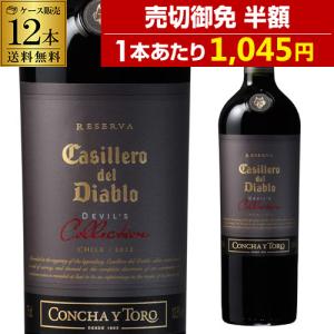 赤ワイン カッシェロ 750ml 12本の高価買取価格