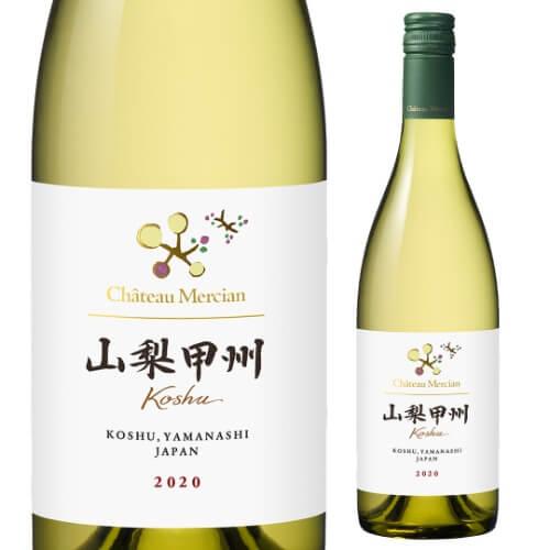 白ワイン シャトーメルシャン 山梨甲州 白 辛口 750ml 日本 山梨県 長S 手土産 お祝い ギ...