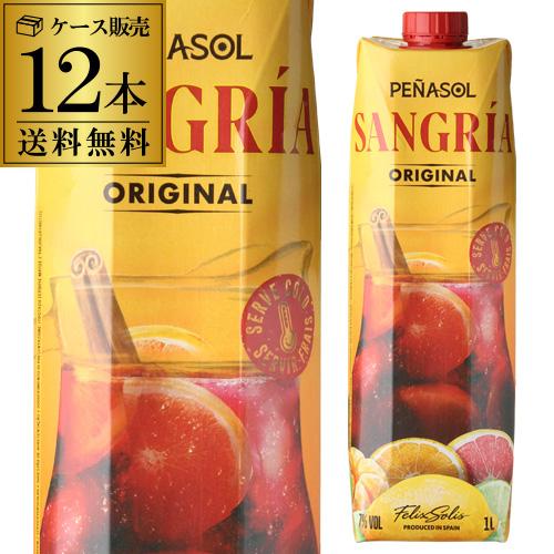 赤ワインセット ペナソル サングリア ルージュ1L パック 箱 スペイン (12本入) ケース 1本...