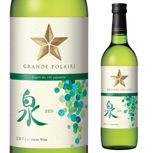 白ワイン グランポレール　エスプリ・ド・ヴァン・ジャポネ　泉−ＳＥＮ−  720ml 日本 国産 日...