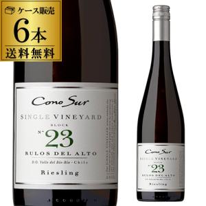 送料無料 1本あたり1,980円(税込)白ワインセット コノスル シングルヴィンヤード リースリング 750ml×6本入 チリ 辛口 シングルビンヤード 長S 虎｜cellar