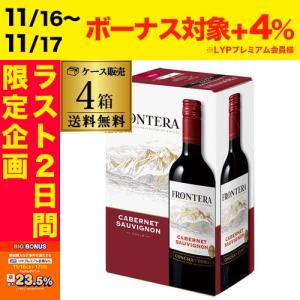 ワインセット 赤セット ワイン 格安 箱ワイン 4本 フロンテラ カベルネ ソーヴィニヨン 3L(4箱) 送料無料 RSLA