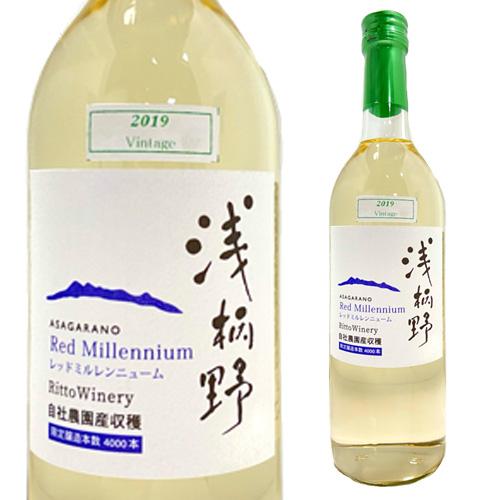 ワイン 浅柄野(あさがらの) レッドミルレンニューム 720ml 栗東ワイナリー 太田酒造 滋賀県 ...