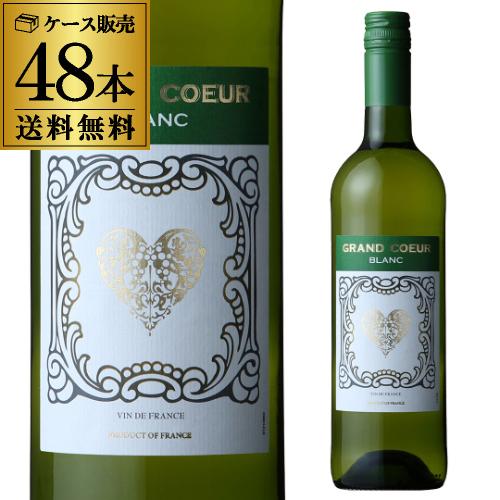 1本当たり350円(税込) 送料無料 グラン クール ブラン 187ml×48本入 187ml フラ...