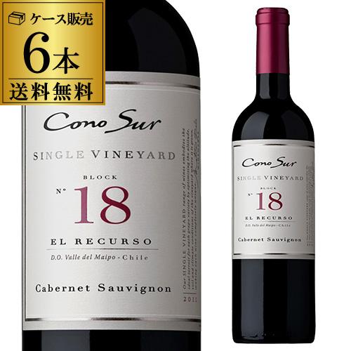 送料無料 1本あたり2,091円(税別) 赤ワイン コノスル シングルヴィンヤード カベルネ ソーヴ...