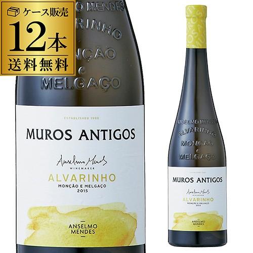白ワインセット ケース(12本入) 送料無料 ムロス アンティゴス アルヴァリーニョ ヴィニョ ヴェ...