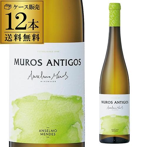 白ワインセット ケース(12本入) 送料無料 ムロス アンティゴス ロウレイロ ヴィニョ ヴェルデ ...